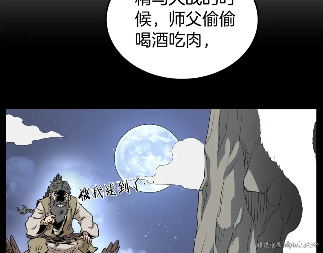 第151话 毒酒 第160页