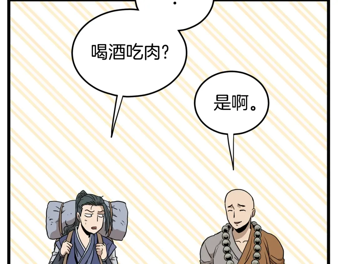 第151话 毒酒 第164页