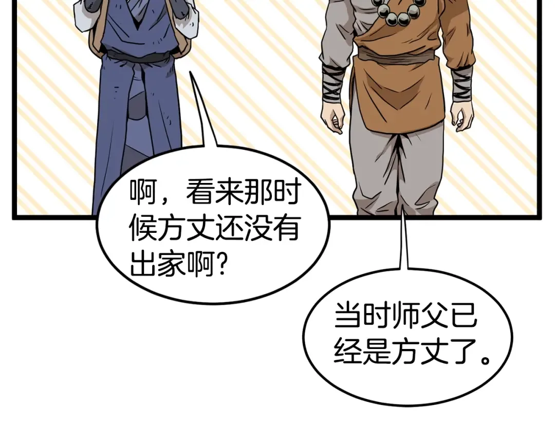 第151话 毒酒 第165页