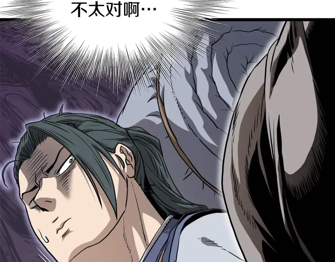第151话 毒酒 第167页