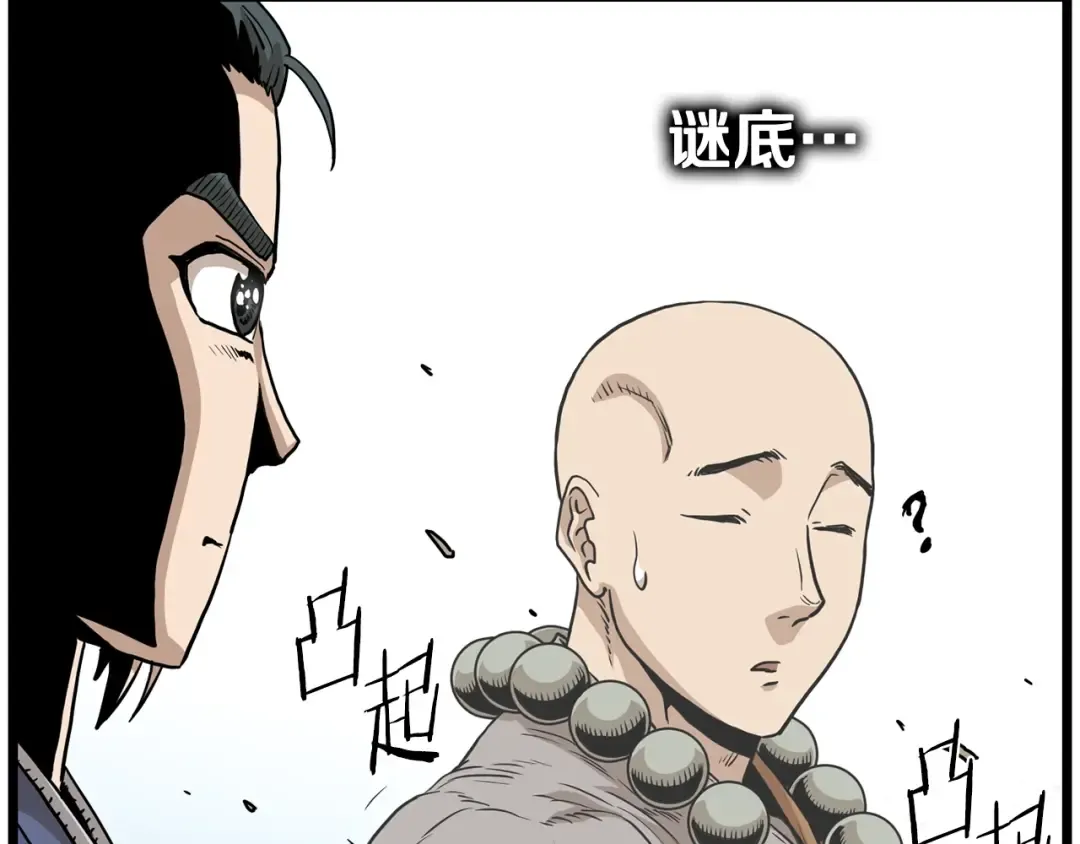 第151话 毒酒 第170页