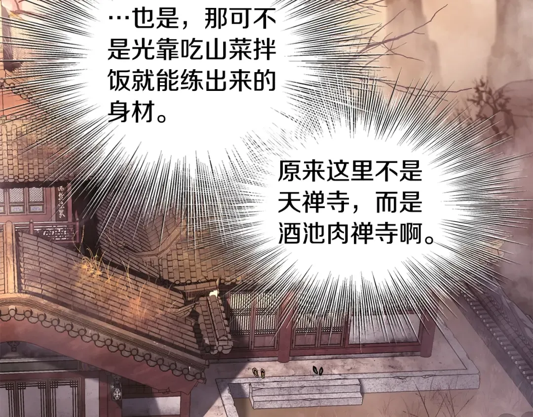 第151话 毒酒 第174页
