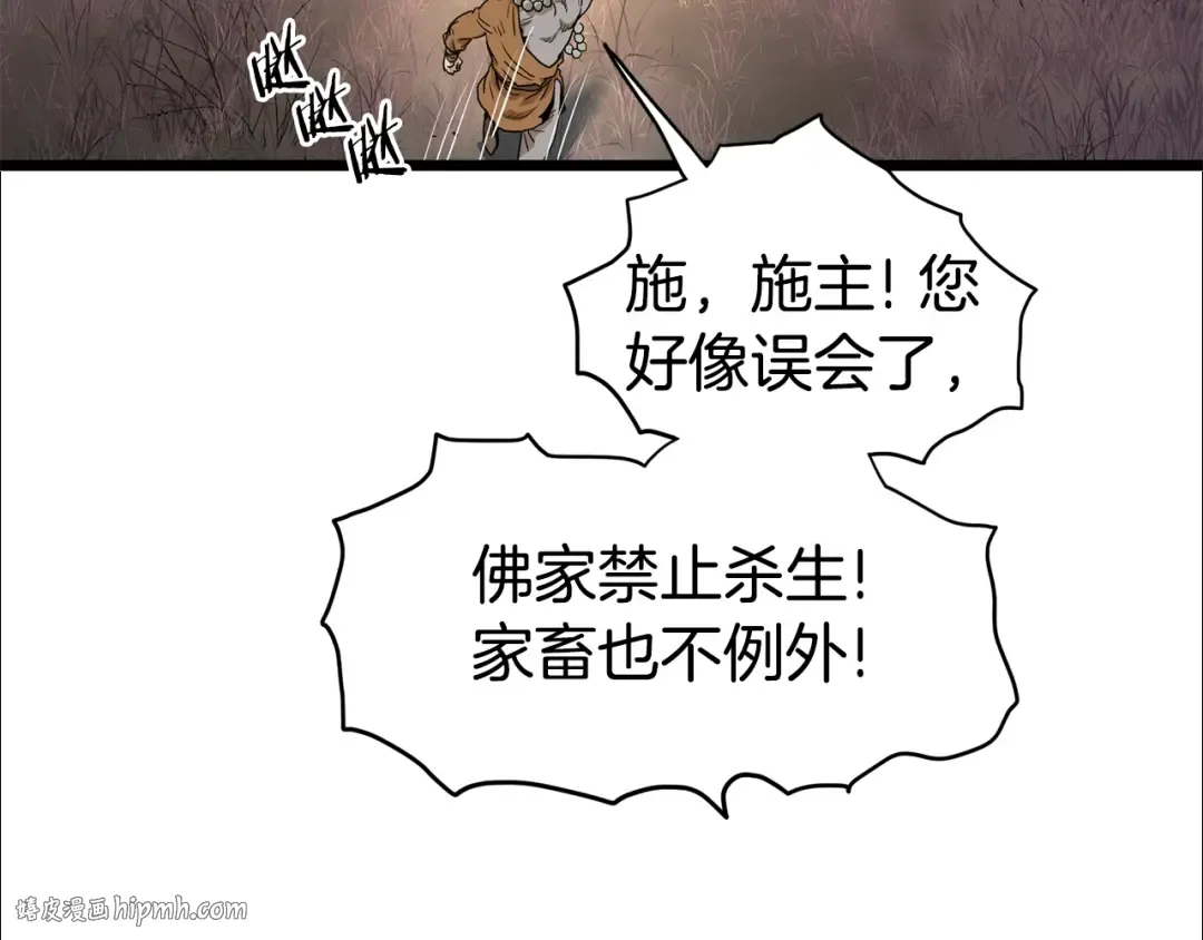 第151话 毒酒 第176页