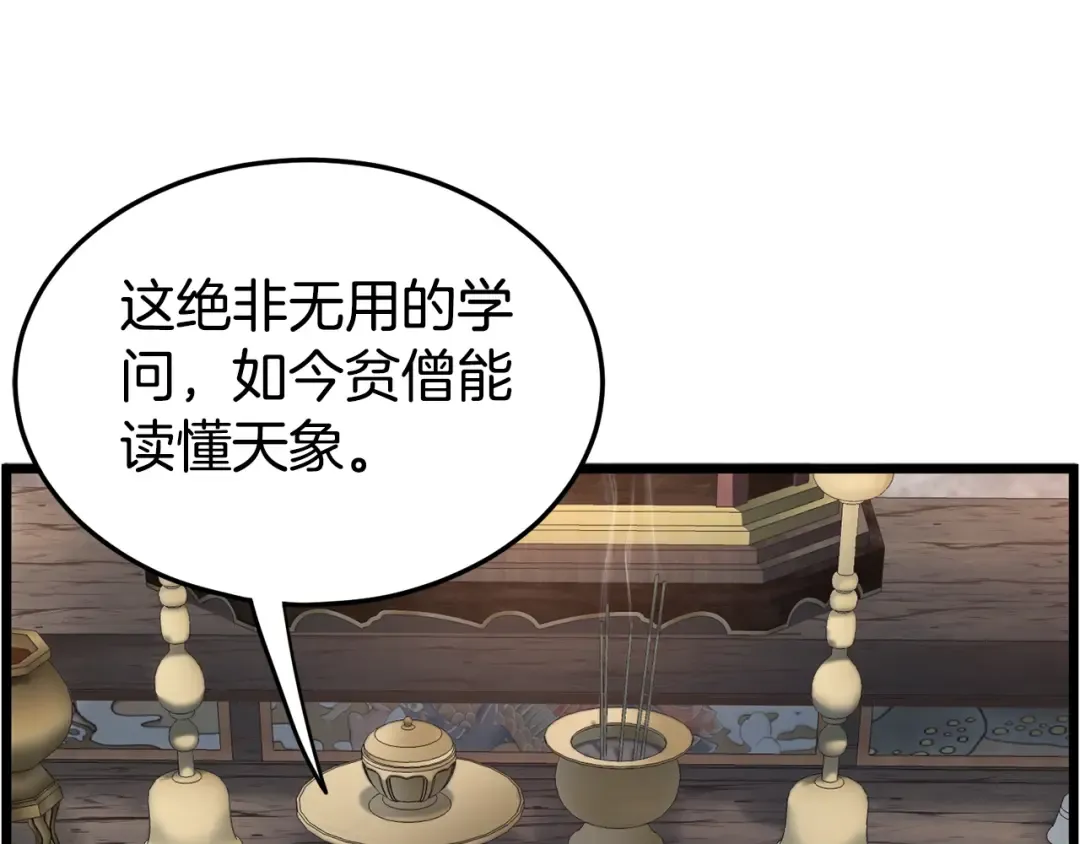第151话 毒酒 第182页