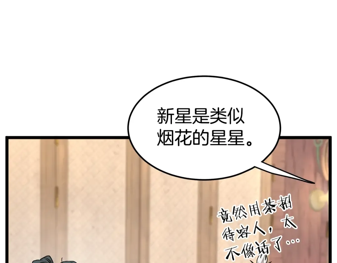 第151话 毒酒 第185页