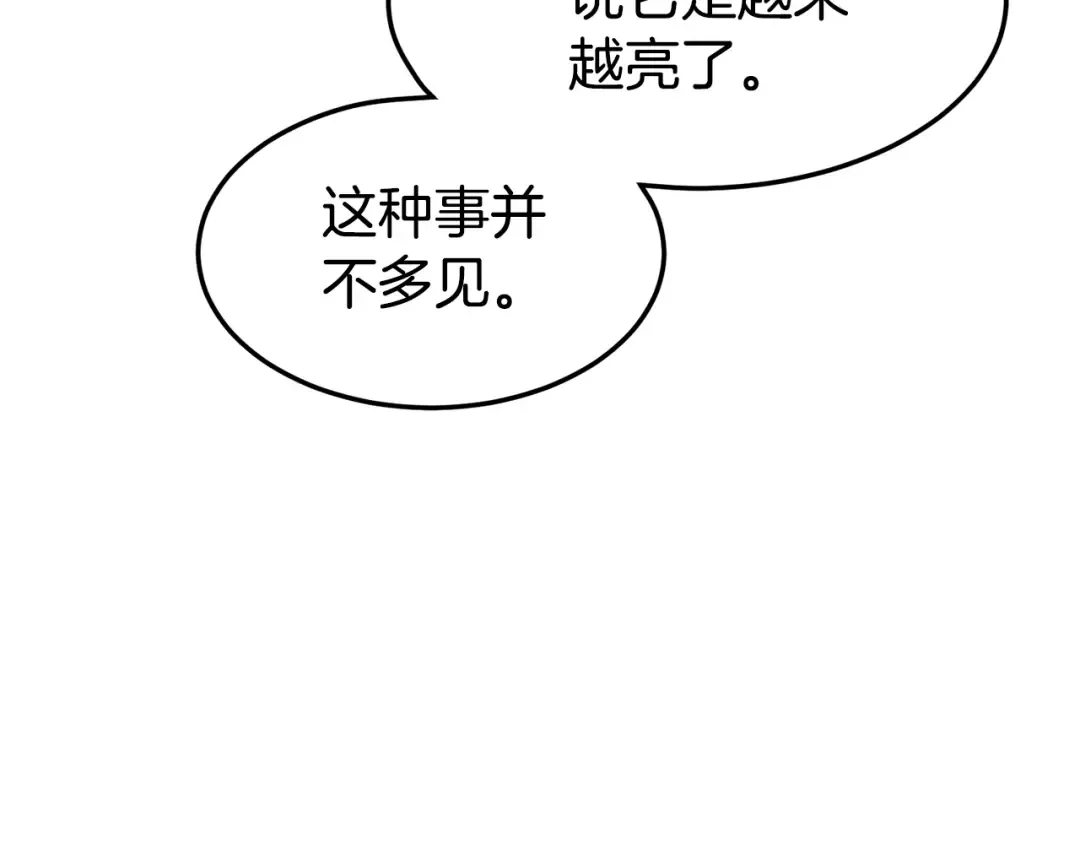 第151话 毒酒 第193页