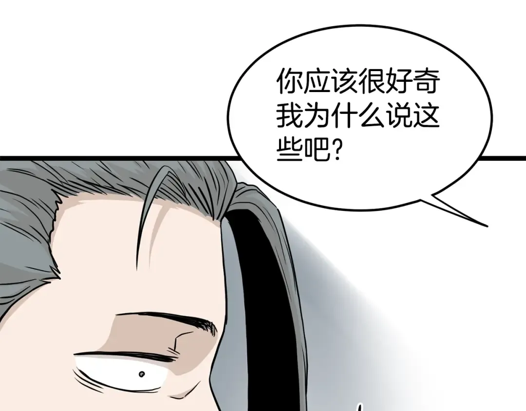 第151话 毒酒 第194页