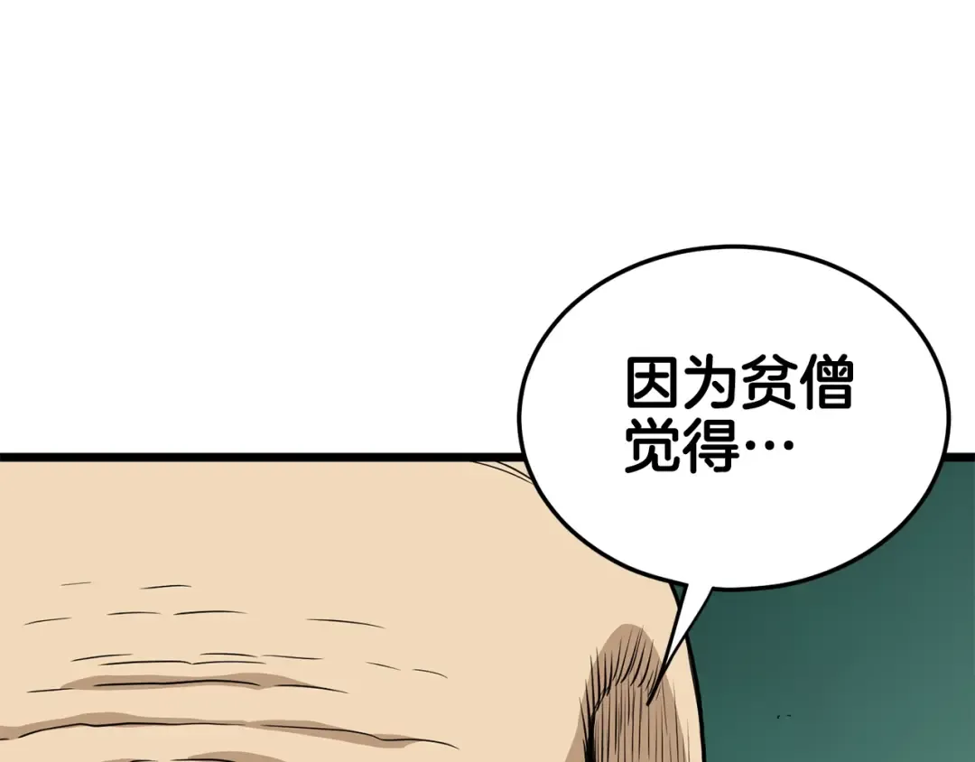 第151话 毒酒 第196页