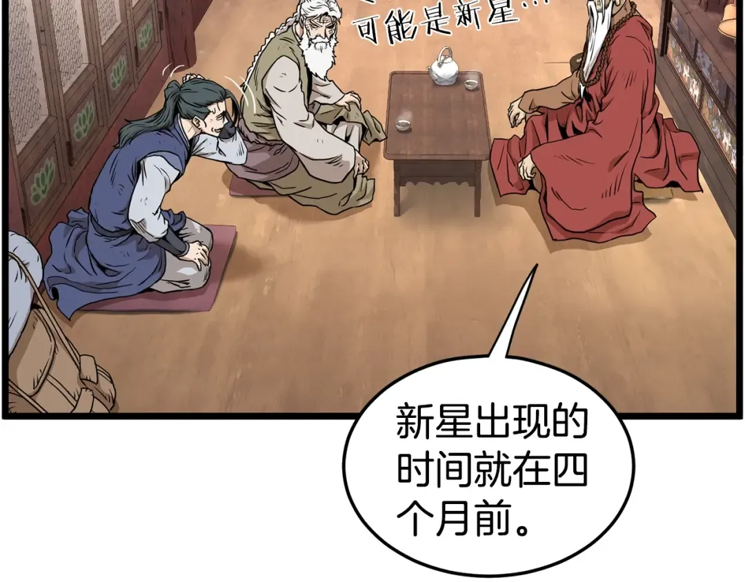 第151话 毒酒 第203页