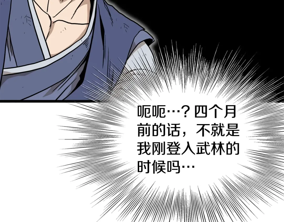 第151话 毒酒 第207页