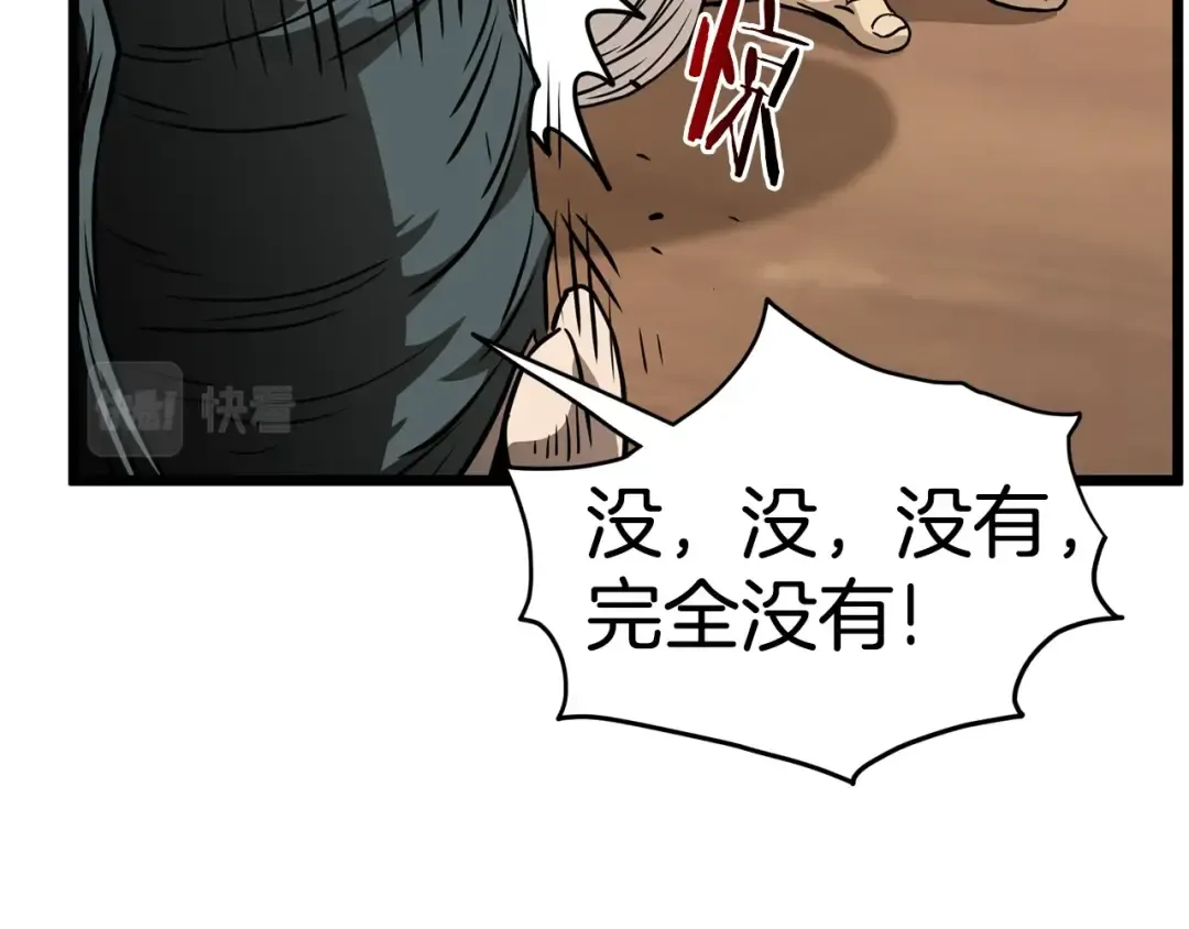 第151话 毒酒 第211页