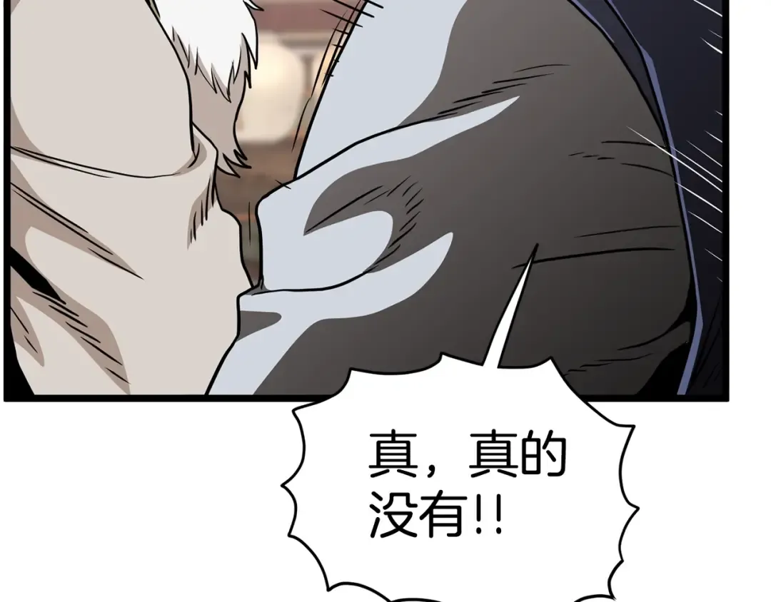 第151话 毒酒 第214页