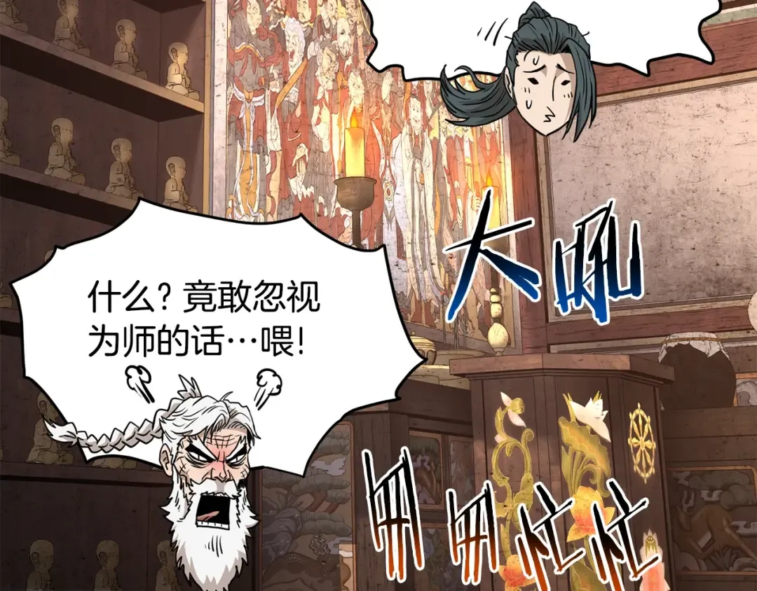 第151话 毒酒 第217页