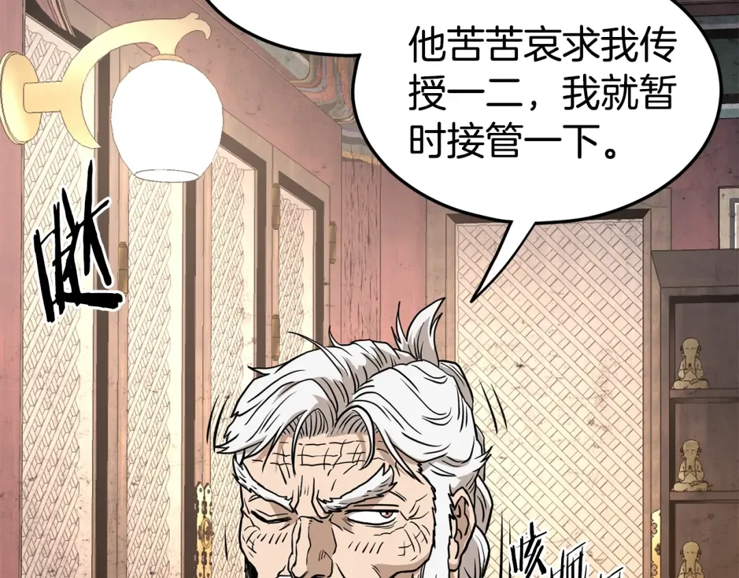 第151话 毒酒 第223页