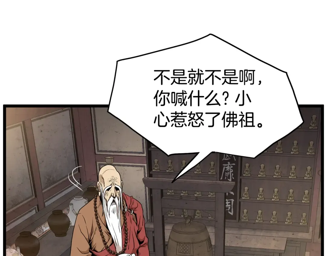 第151话 毒酒 第229页