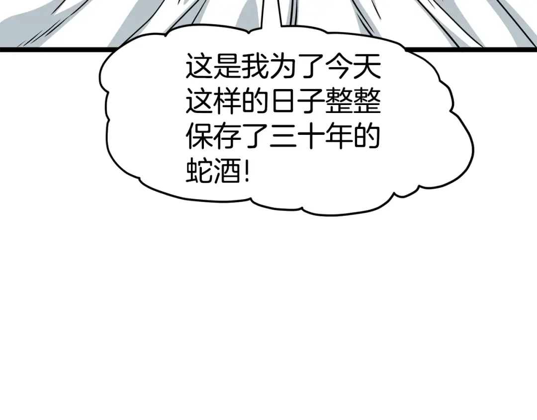 第151话 毒酒 第237页