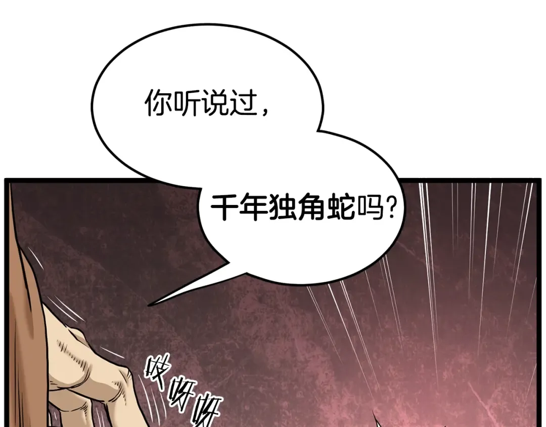 第151话 毒酒 第238页