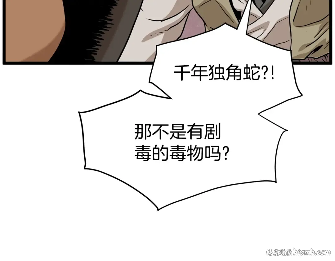 第151话 毒酒 第240页