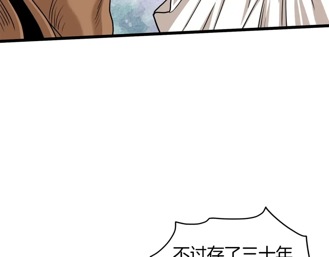 第151话 毒酒 第244页