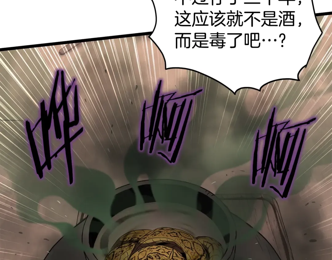 第151话 毒酒 第245页
