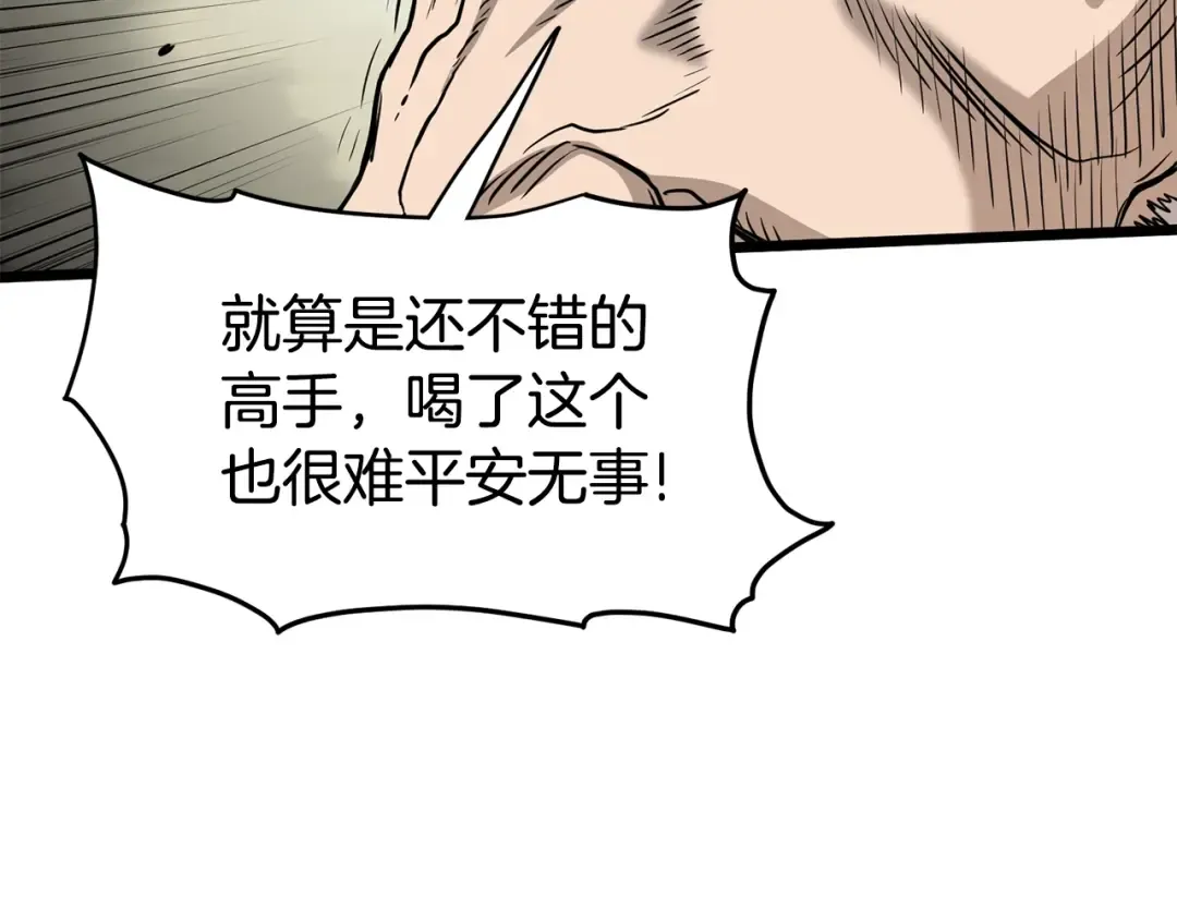 第151话 毒酒 第249页