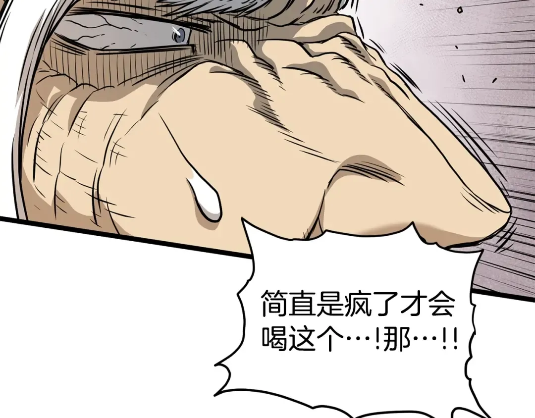 第151话 毒酒 第252页