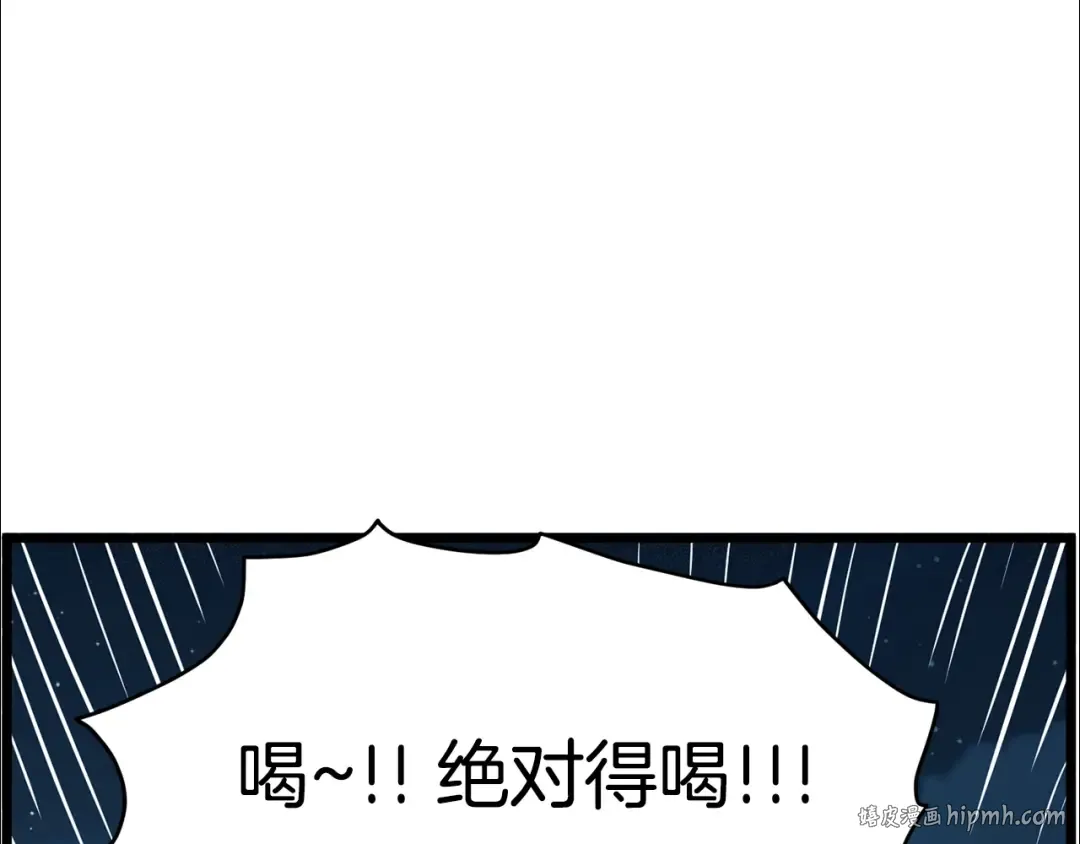 第151话 毒酒 第256页
