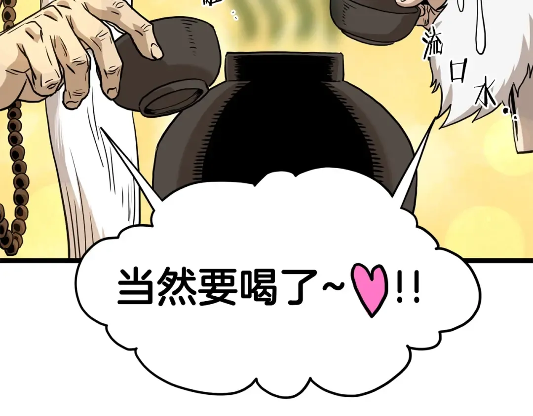 第152话 委屈的徒弟 第5页