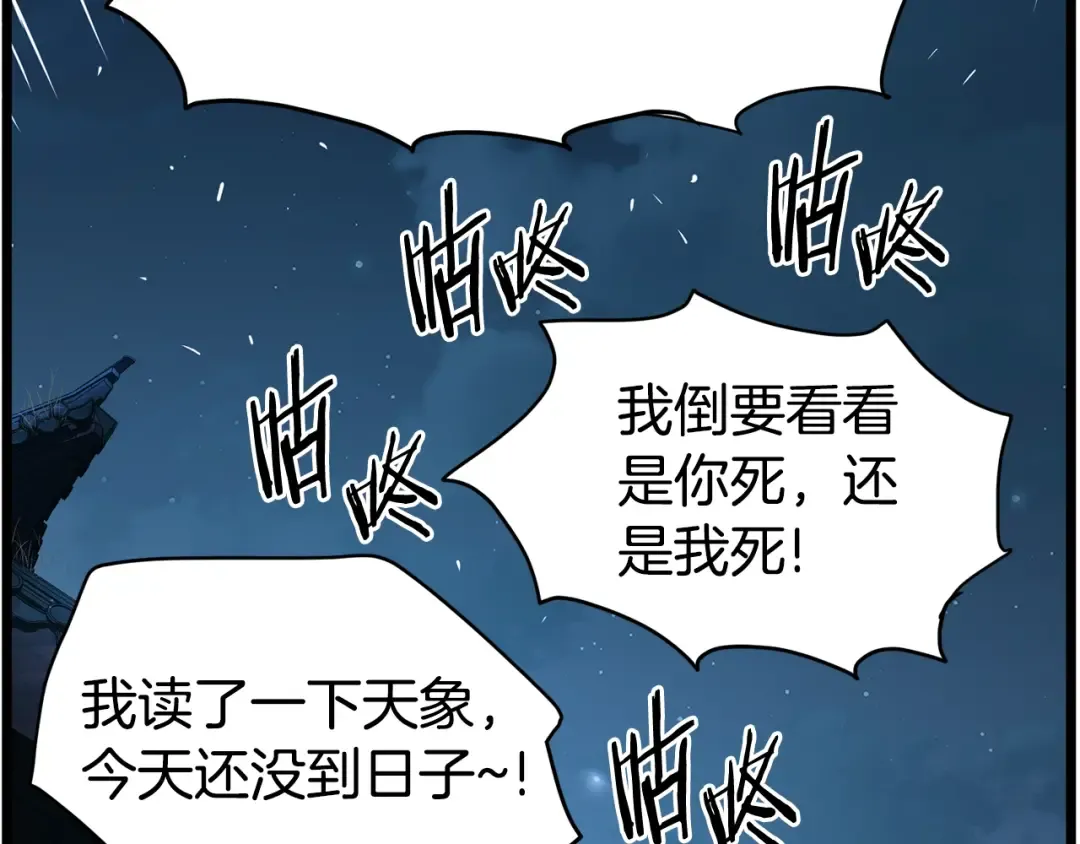 第152话 委屈的徒弟 第7页