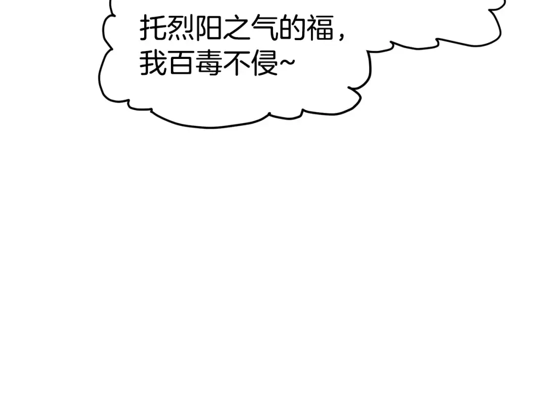 第152话 委屈的徒弟 第15页