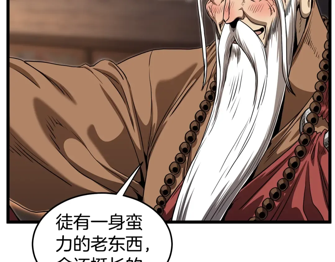 第152话 委屈的徒弟 第17页