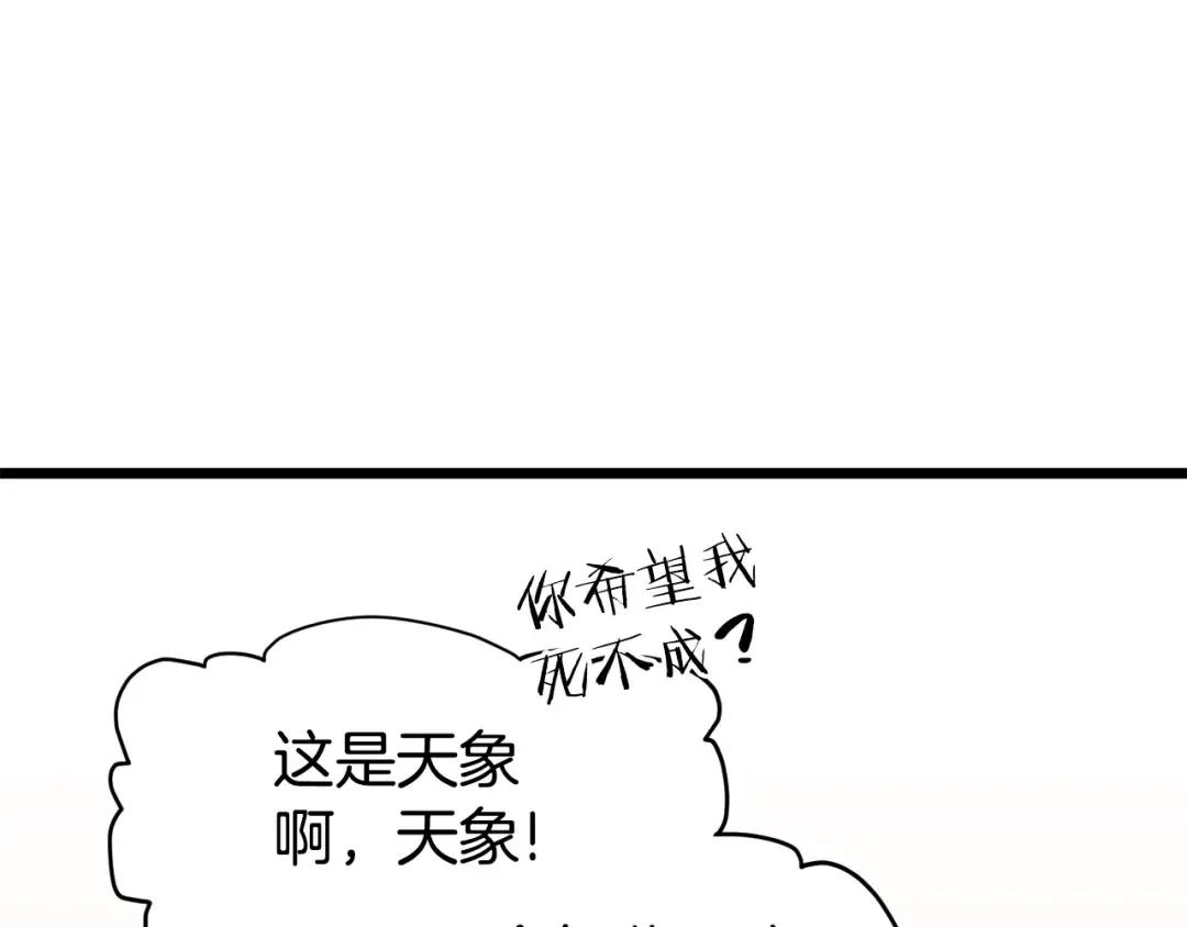 第152话 委屈的徒弟 第19页