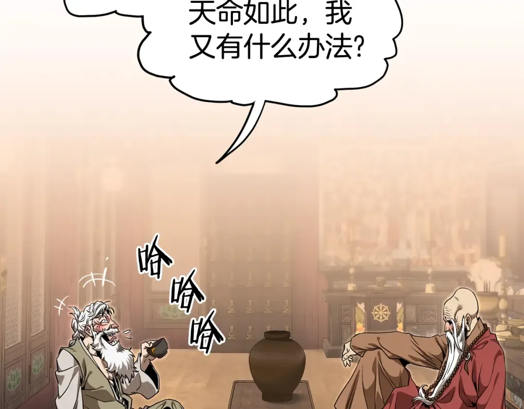 第152话 委屈的徒弟 第20页
