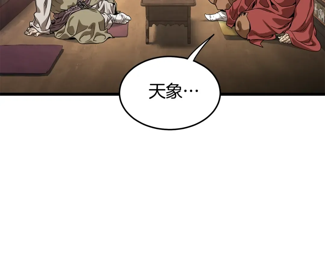 第152话 委屈的徒弟 第21页