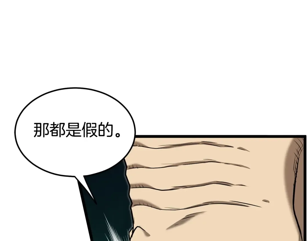 第152话 委屈的徒弟 第22页