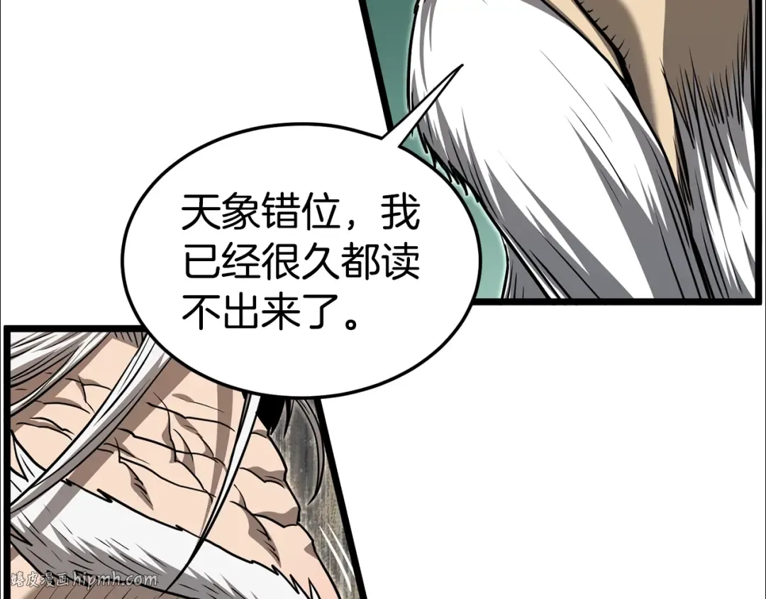 第152话 委屈的徒弟 第24页