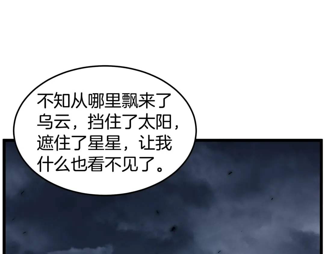 第152话 委屈的徒弟 第28页