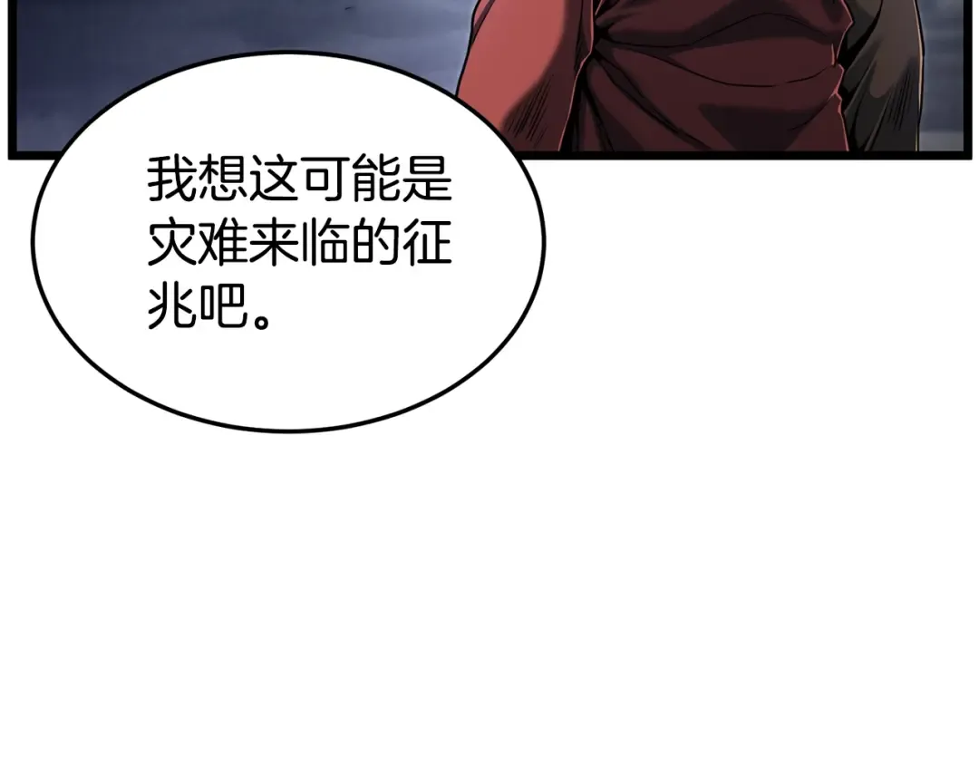 第152话 委屈的徒弟 第30页