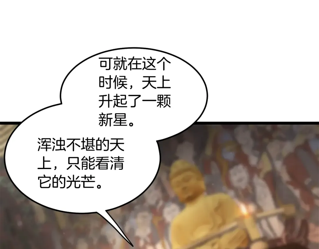 第152话 委屈的徒弟 第31页