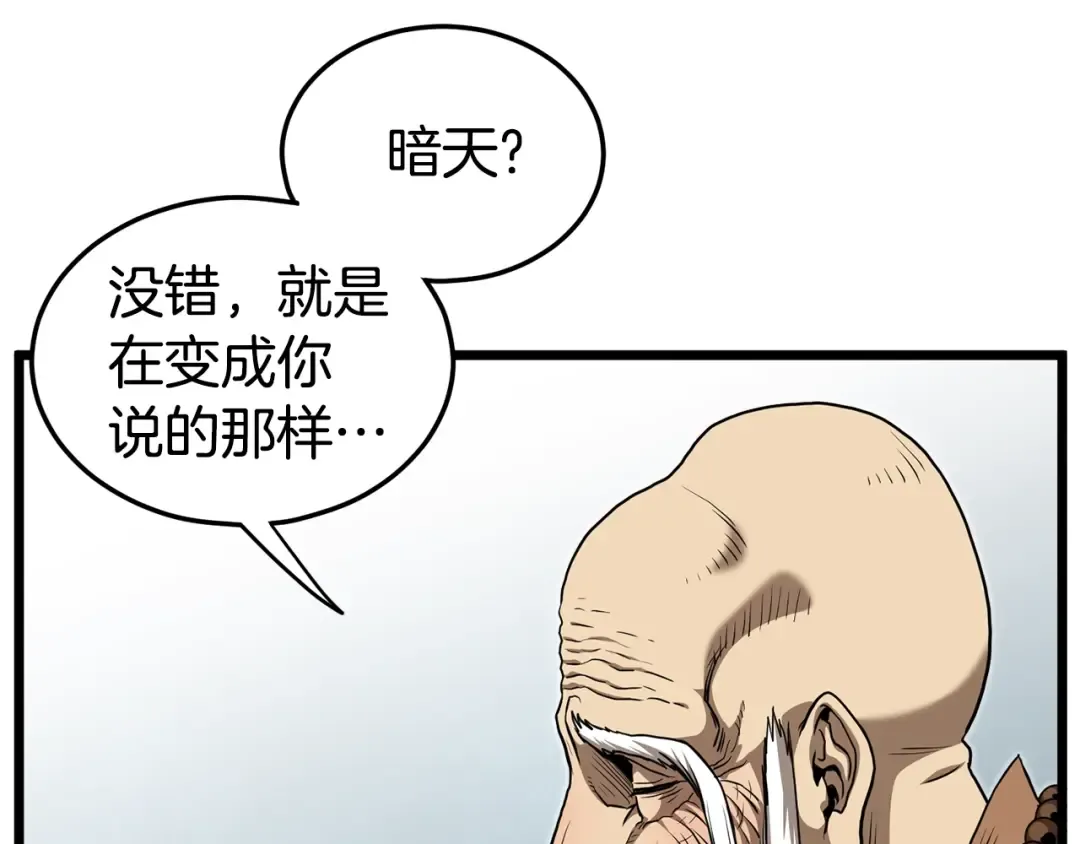 第152话 委屈的徒弟 第34页