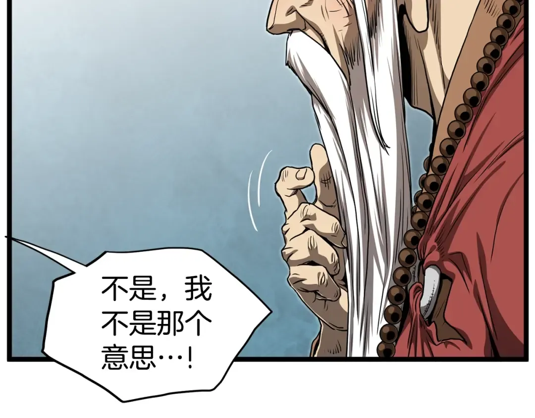 第152话 委屈的徒弟 第35页