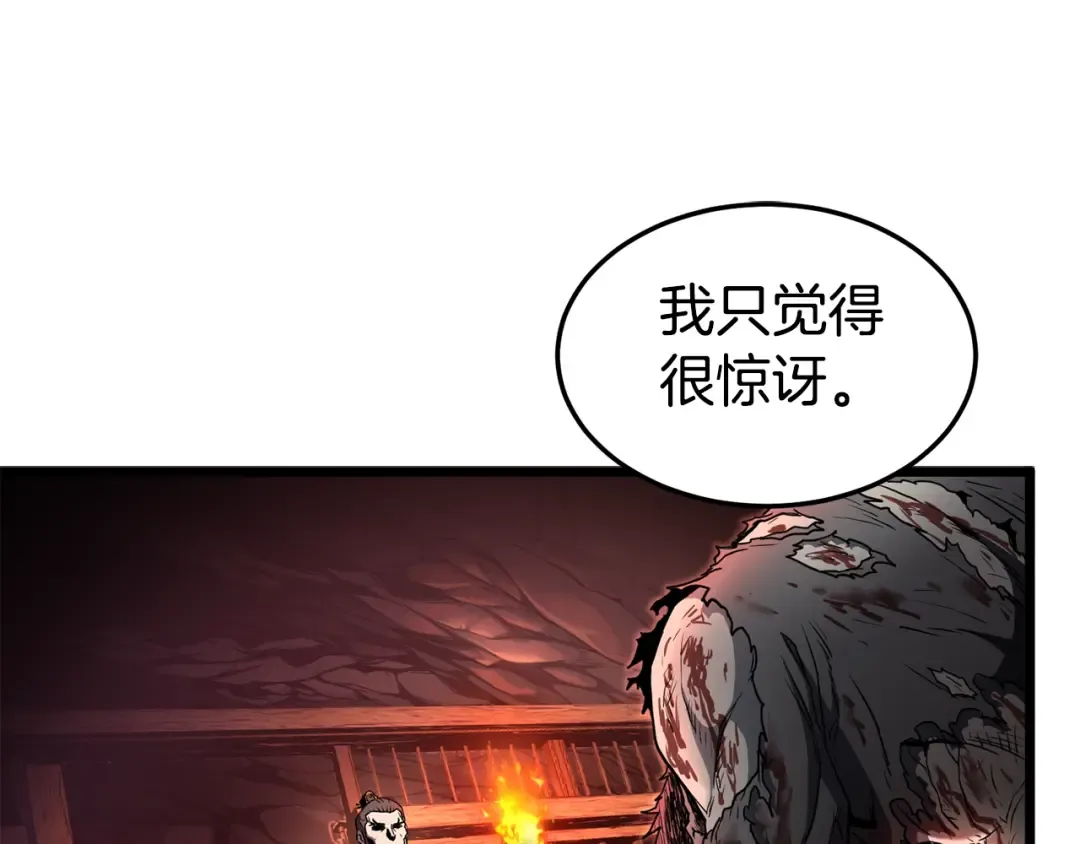 第152话 委屈的徒弟 第46页