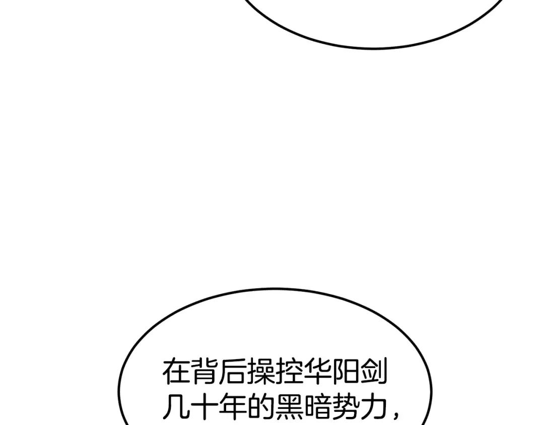 第152话 委屈的徒弟 第50页