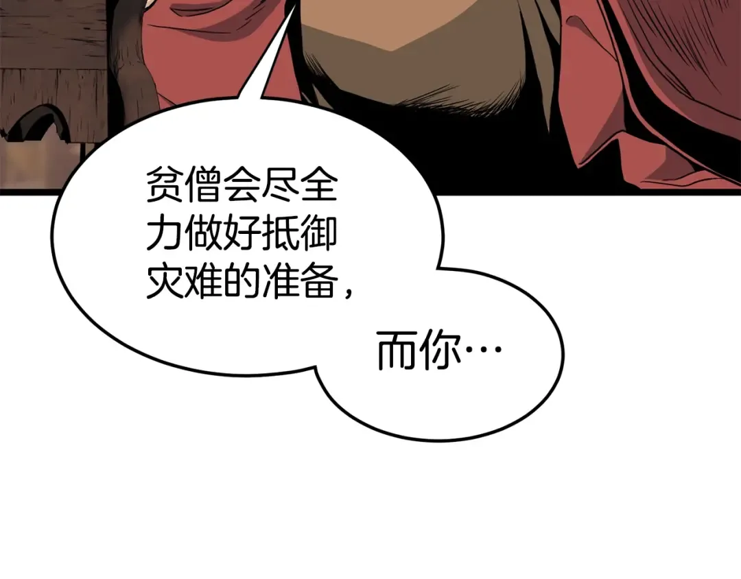 第152话 委屈的徒弟 第67页