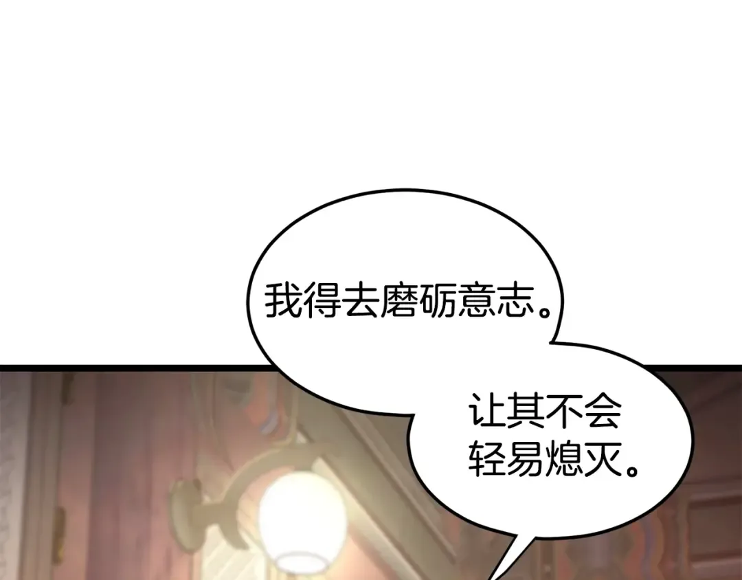 第152话 委屈的徒弟 第68页