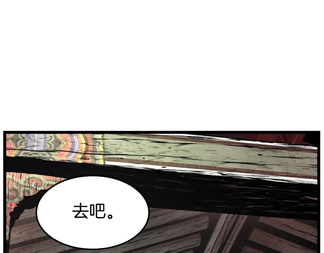 第152话 委屈的徒弟 第75页