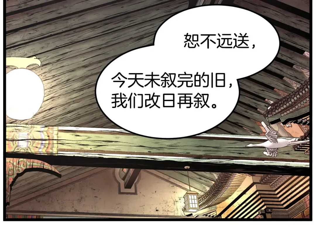 第152话 委屈的徒弟 第76页