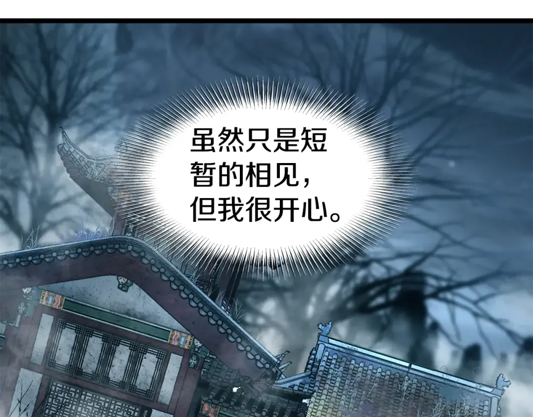 第152话 委屈的徒弟 第78页