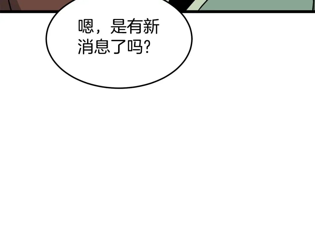 第152话 委屈的徒弟 第90页