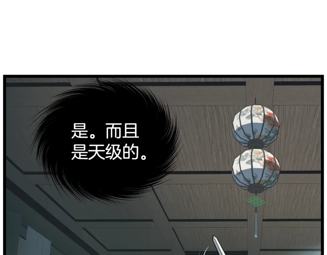 第152话 委屈的徒弟 第91页